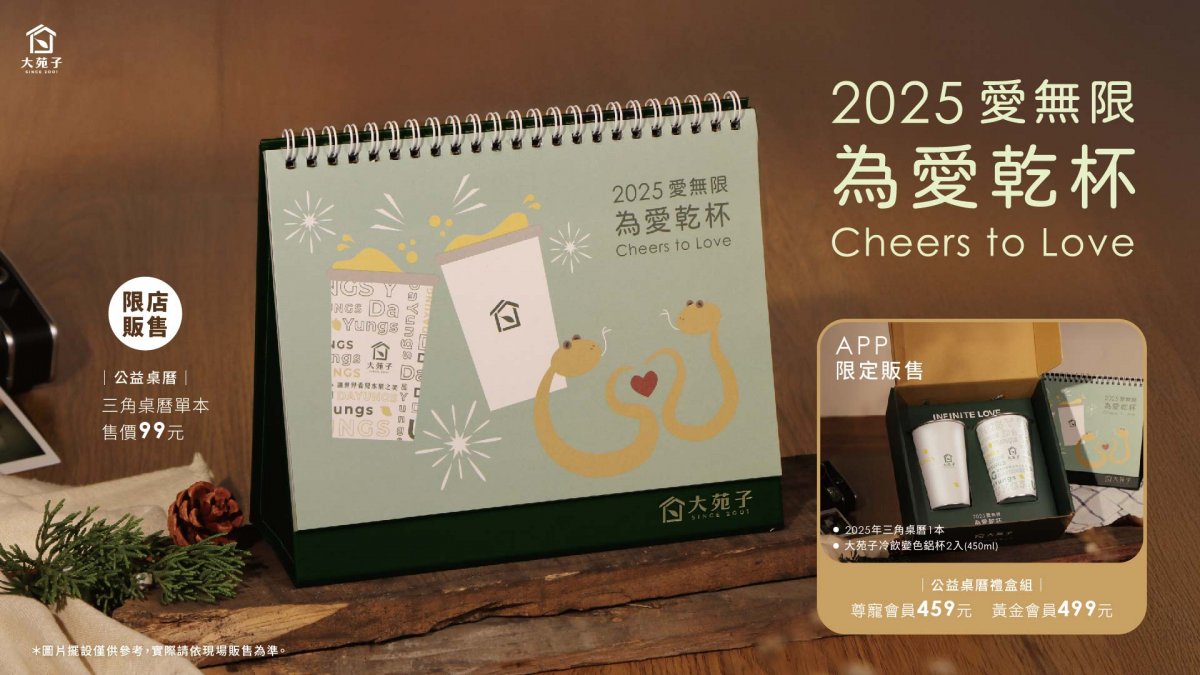  2025公益桌曆門市火熱開賣中！！！ 